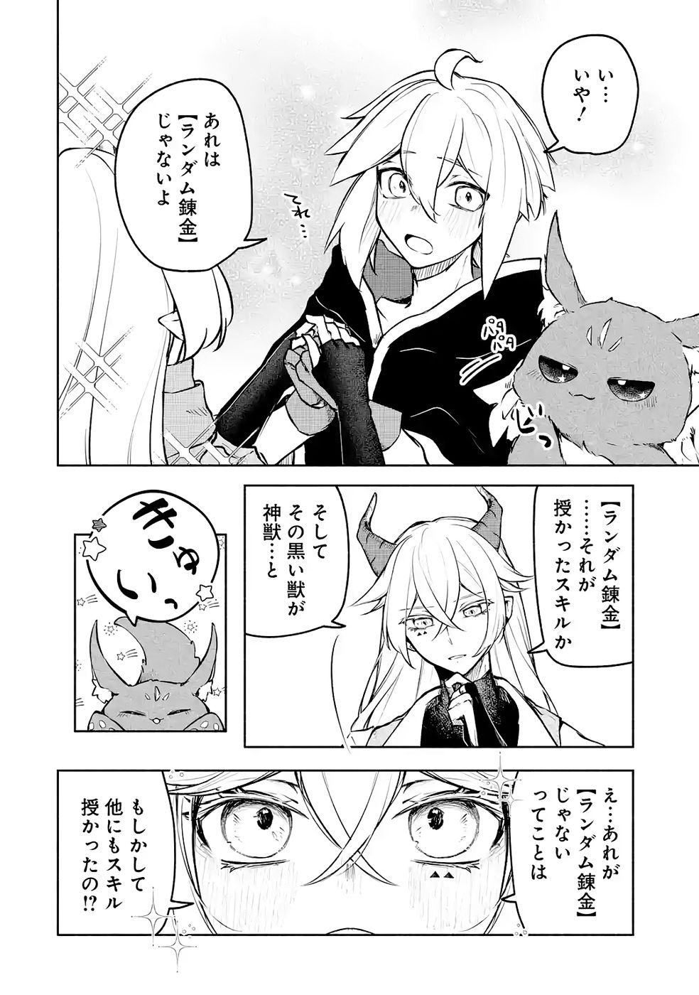 Guild o Tsuihou Sareta kedo Mofumofu Kamikemono ni Sazukatta Kami Skill [Random Renkin] de Saikyou no Guild o Tsukutte Musoushimasu Chapter 5 12ページ