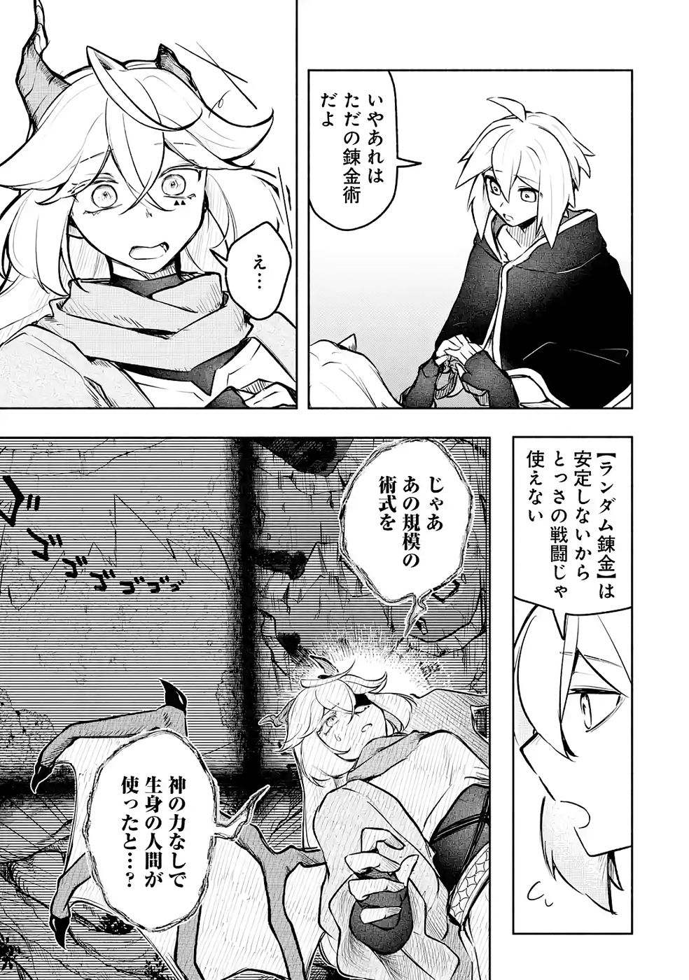 Guild o Tsuihou Sareta kedo Mofumofu Kamikemono ni Sazukatta Kami Skill [Random Renkin] de Saikyou no Guild o Tsukutte Musoushimasu Chapter 5 13ページ