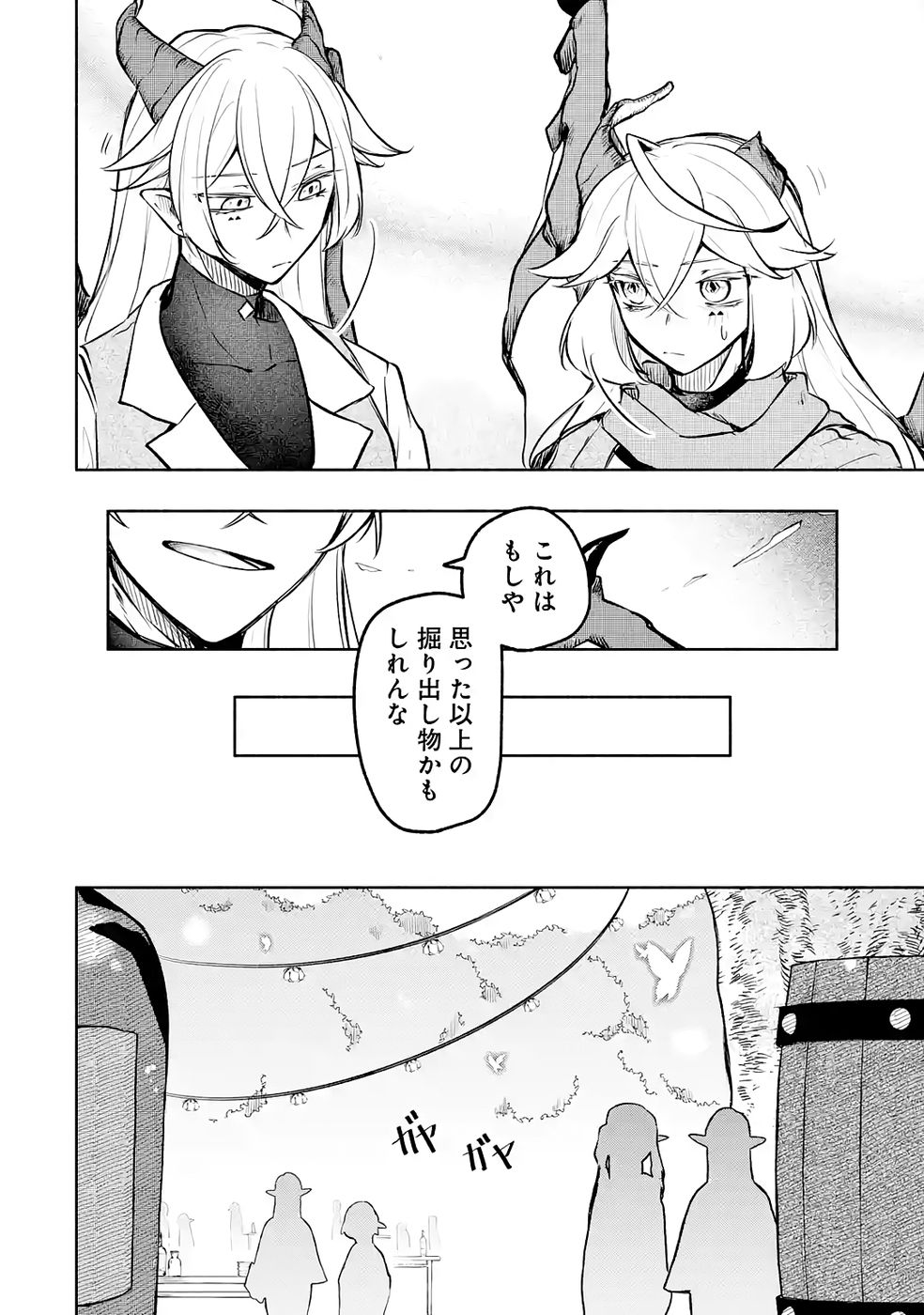 Guild o Tsuihou Sareta kedo Mofumofu Kamikemono ni Sazukatta Kami Skill [Random Renkin] de Saikyou no Guild o Tsukutte Musoushimasu Chapter 5 14ページ