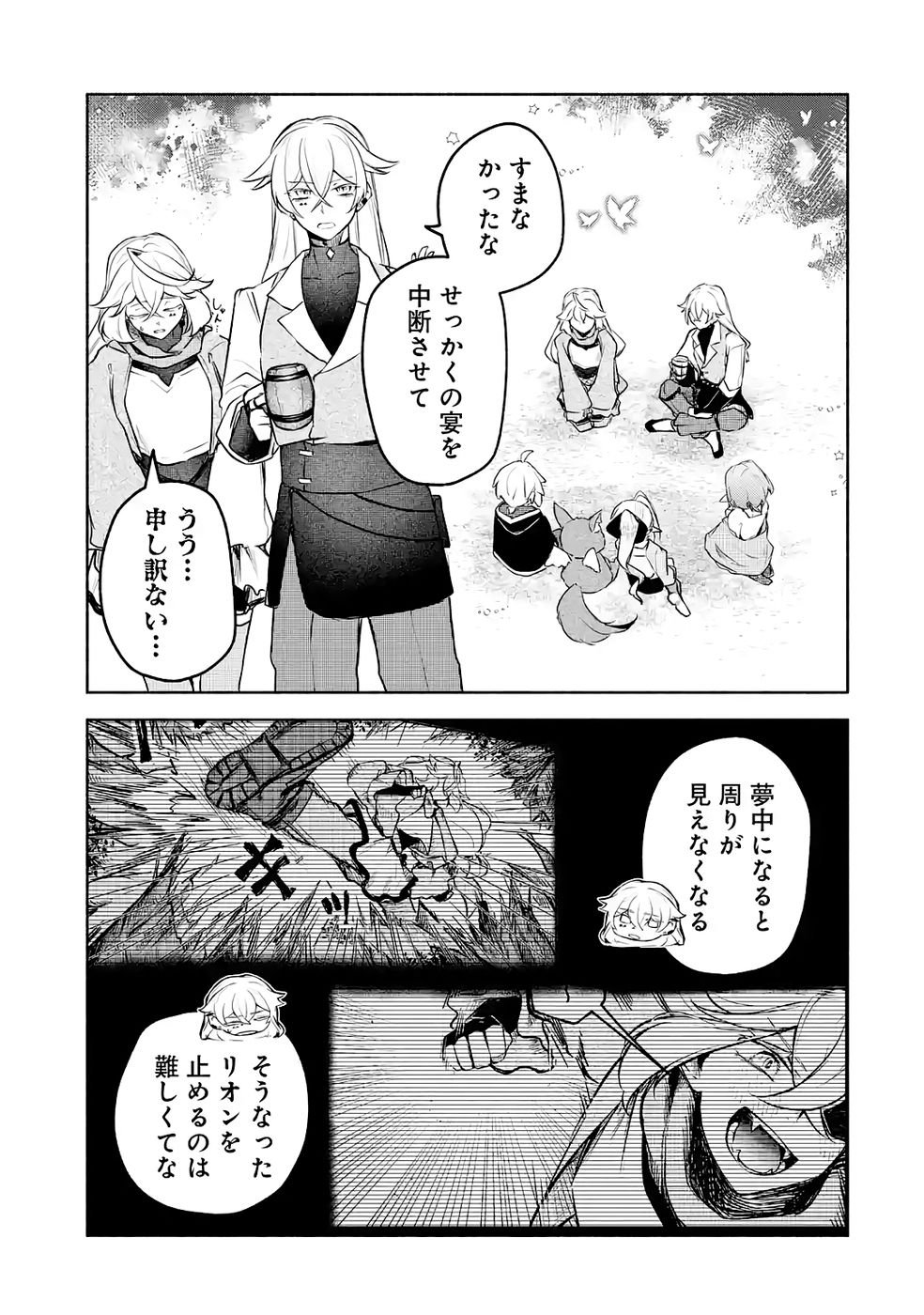 Guild o Tsuihou Sareta kedo Mofumofu Kamikemono ni Sazukatta Kami Skill [Random Renkin] de Saikyou no Guild o Tsukutte Musoushimasu Chapter 5 15ページ