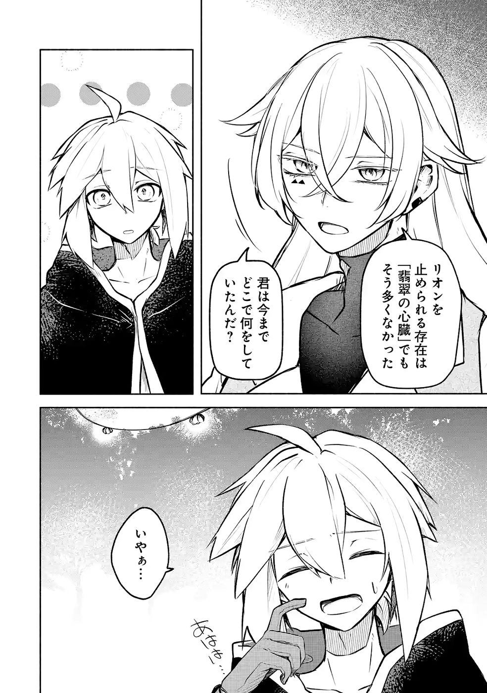 Guild o Tsuihou Sareta kedo Mofumofu Kamikemono ni Sazukatta Kami Skill [Random Renkin] de Saikyou no Guild o Tsukutte Musoushimasu Chapter 5 16ページ