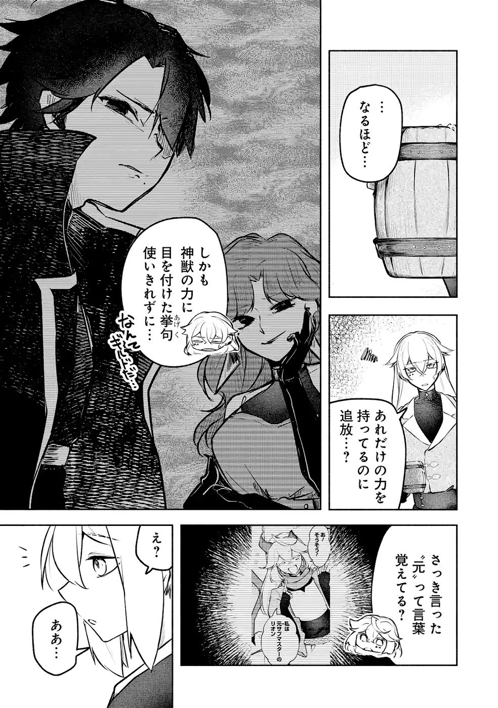 Guild o Tsuihou Sareta kedo Mofumofu Kamikemono ni Sazukatta Kami Skill [Random Renkin] de Saikyou no Guild o Tsukutte Musoushimasu Chapter 5 17ページ