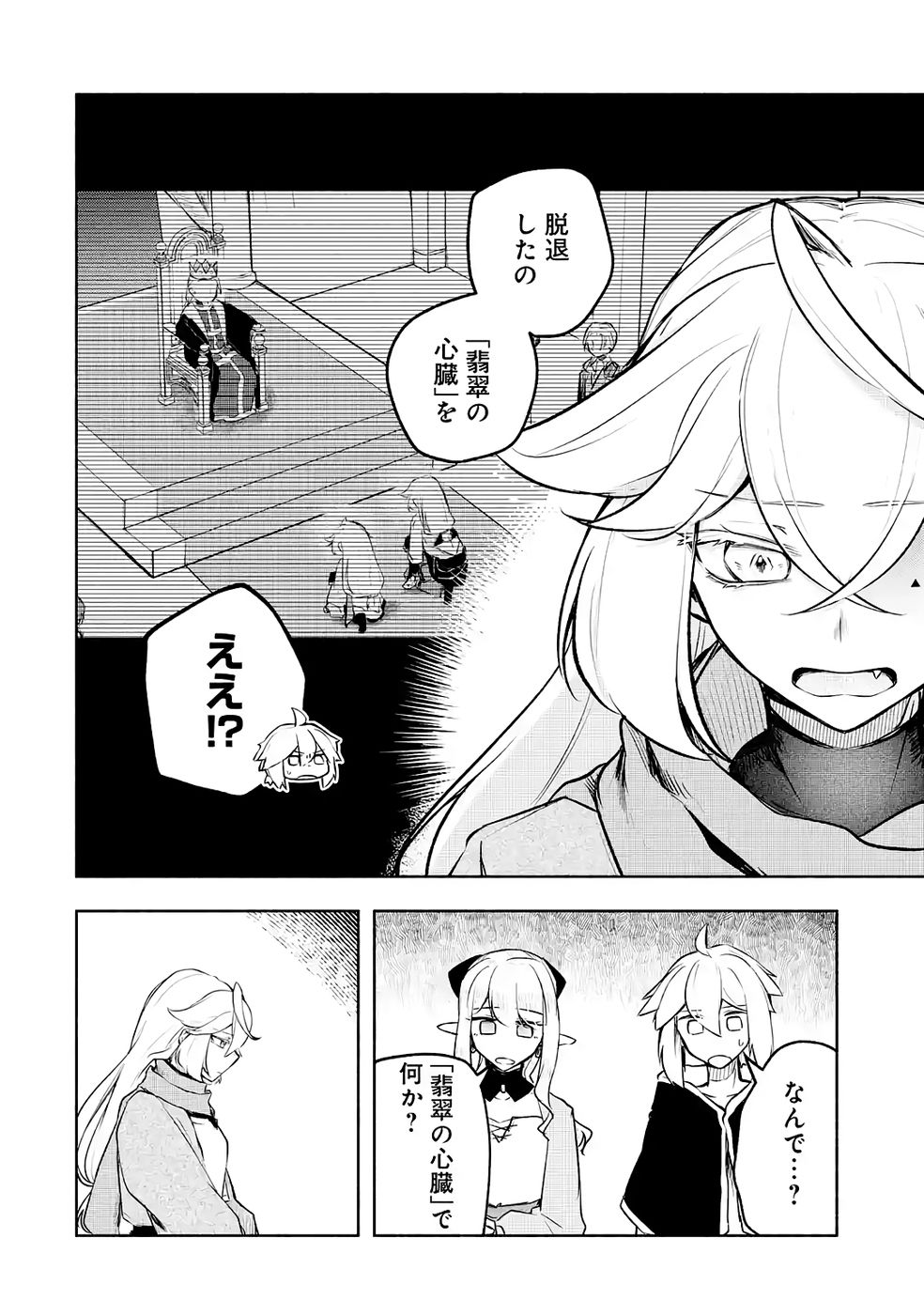 Guild o Tsuihou Sareta kedo Mofumofu Kamikemono ni Sazukatta Kami Skill [Random Renkin] de Saikyou no Guild o Tsukutte Musoushimasu Chapter 5 18ページ