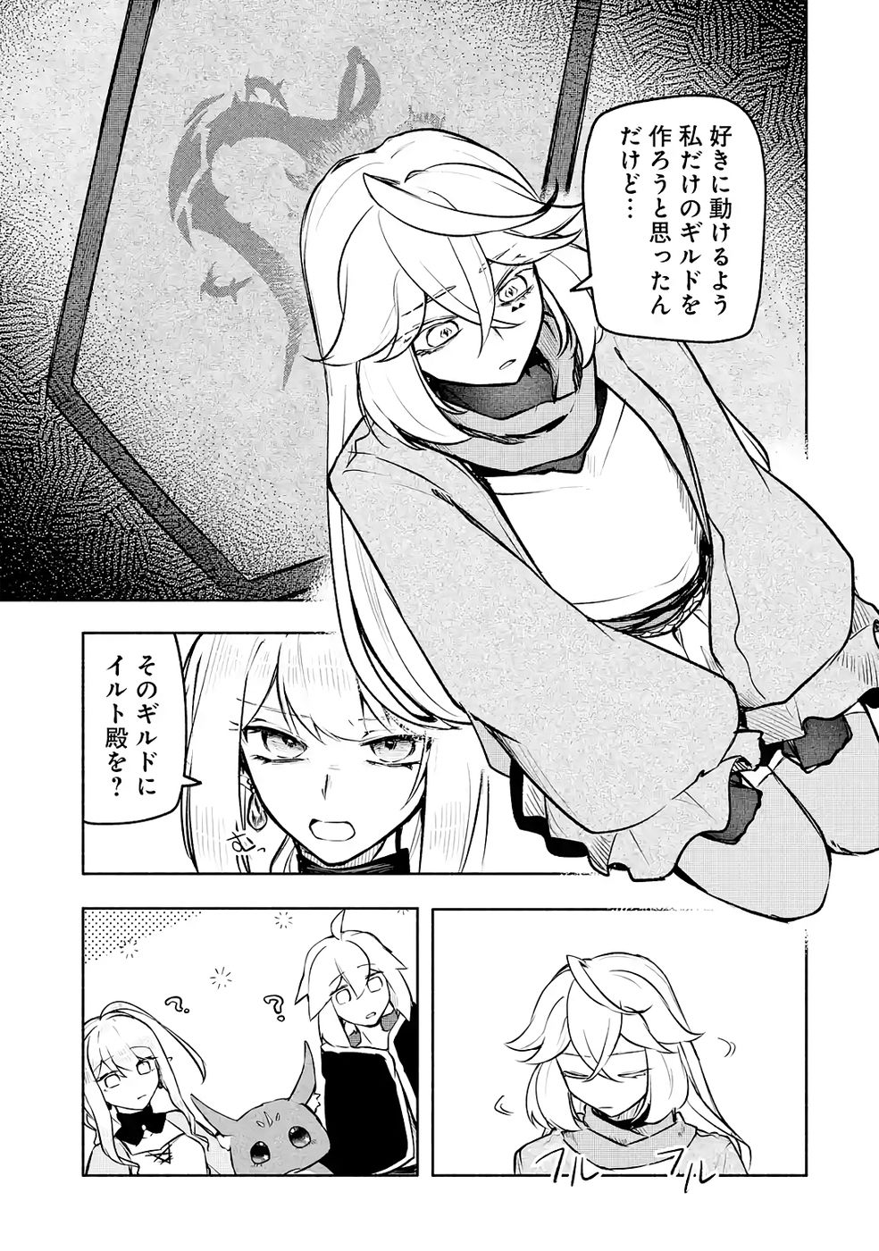 Guild o Tsuihou Sareta kedo Mofumofu Kamikemono ni Sazukatta Kami Skill [Random Renkin] de Saikyou no Guild o Tsukutte Musoushimasu Chapter 5 19ページ