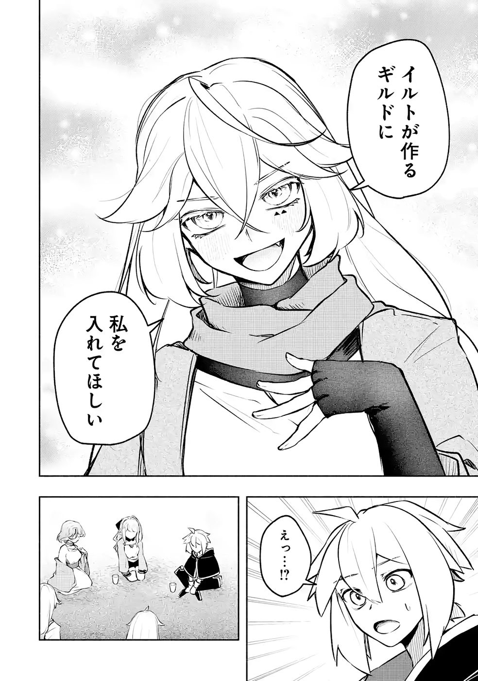 Guild o Tsuihou Sareta kedo Mofumofu Kamikemono ni Sazukatta Kami Skill [Random Renkin] de Saikyou no Guild o Tsukutte Musoushimasu Chapter 5 20ページ