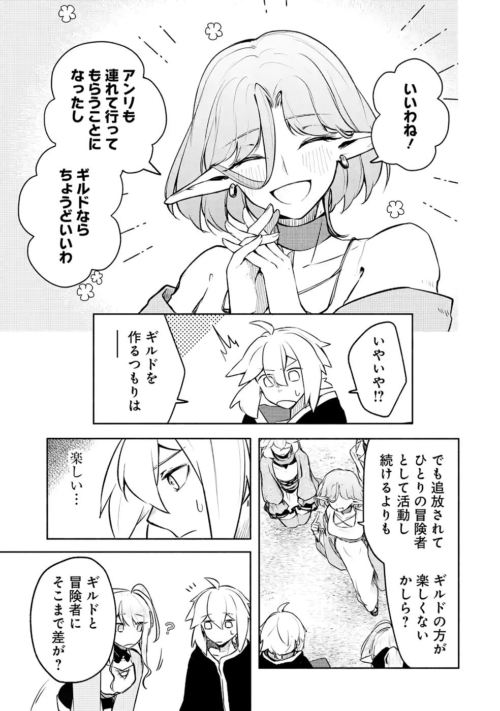 Guild o Tsuihou Sareta kedo Mofumofu Kamikemono ni Sazukatta Kami Skill [Random Renkin] de Saikyou no Guild o Tsukutte Musoushimasu Chapter 5 21ページ