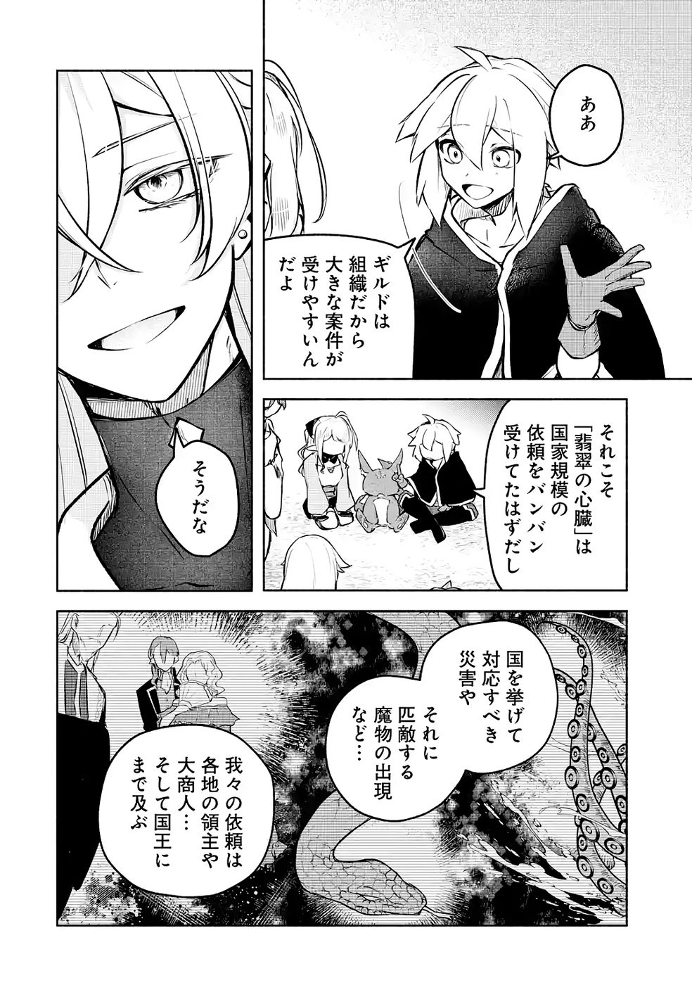 Guild o Tsuihou Sareta kedo Mofumofu Kamikemono ni Sazukatta Kami Skill [Random Renkin] de Saikyou no Guild o Tsukutte Musoushimasu Chapter 5 22ページ