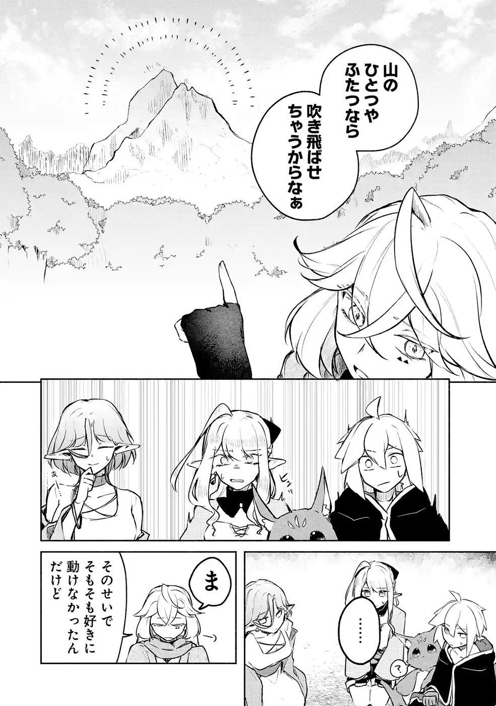 Guild o Tsuihou Sareta kedo Mofumofu Kamikemono ni Sazukatta Kami Skill [Random Renkin] de Saikyou no Guild o Tsukutte Musoushimasu Chapter 5 24ページ