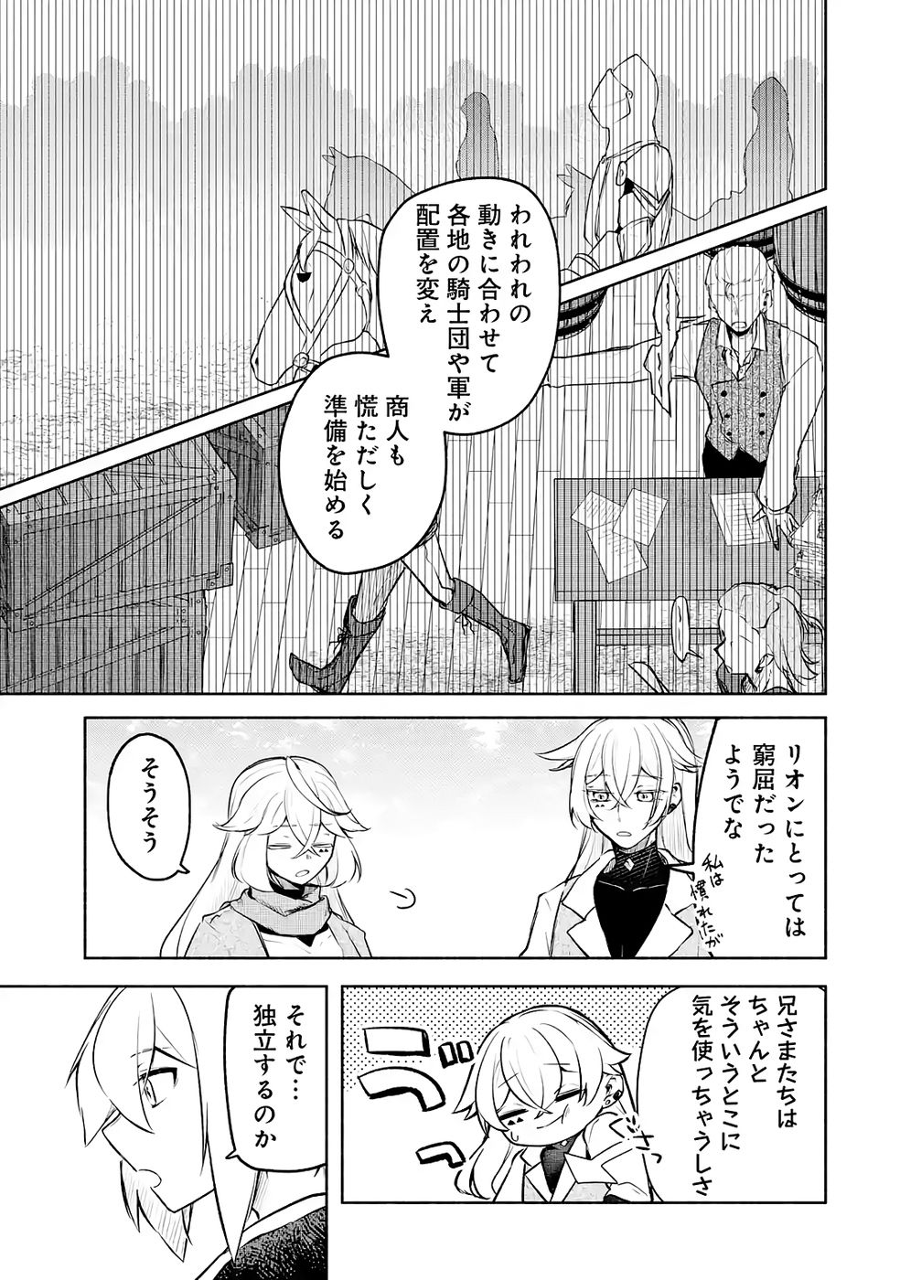 Guild o Tsuihou Sareta kedo Mofumofu Kamikemono ni Sazukatta Kami Skill [Random Renkin] de Saikyou no Guild o Tsukutte Musoushimasu Chapter 5 25ページ