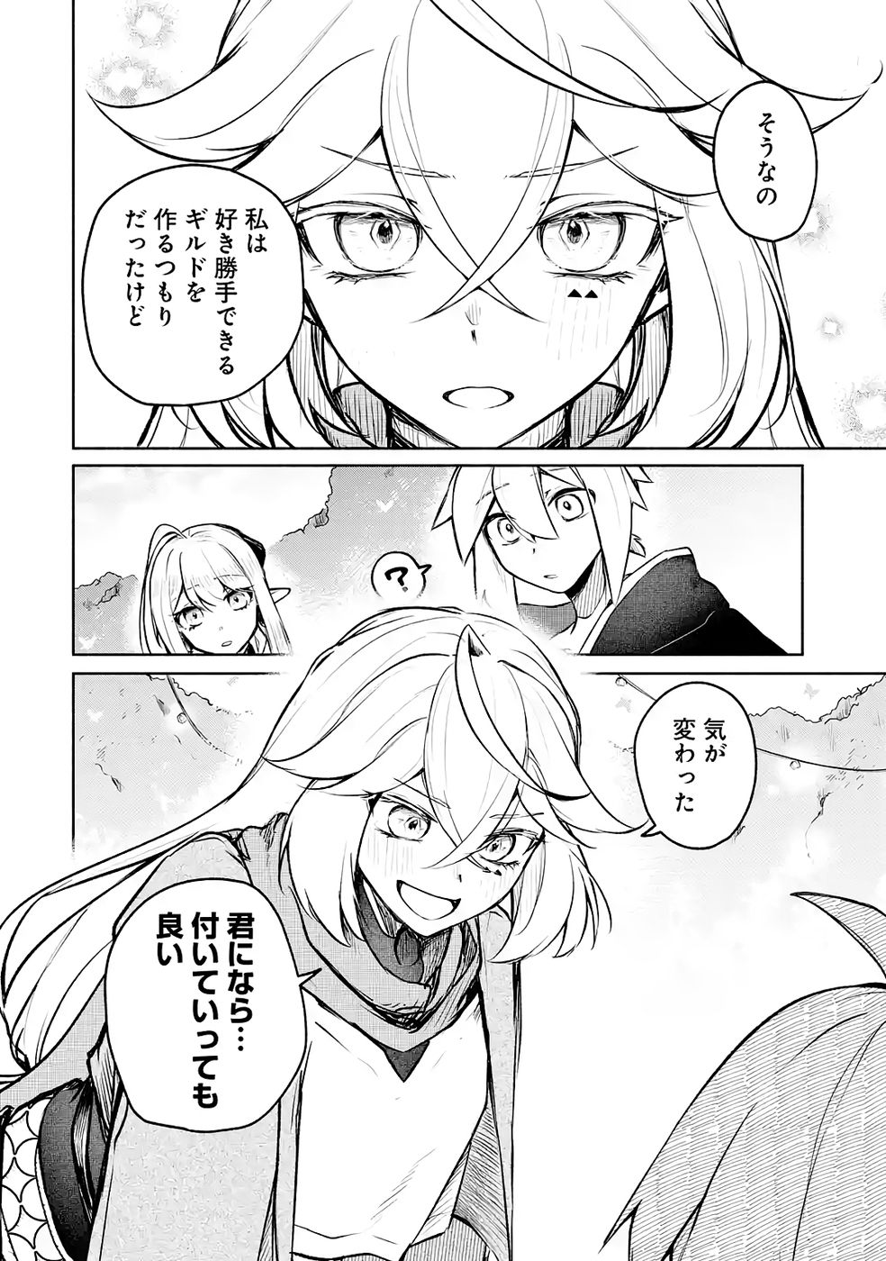 Guild o Tsuihou Sareta kedo Mofumofu Kamikemono ni Sazukatta Kami Skill [Random Renkin] de Saikyou no Guild o Tsukutte Musoushimasu Chapter 5 26ページ