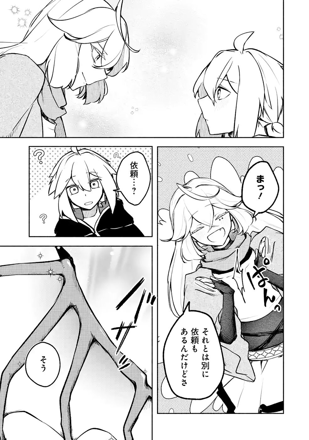 Guild o Tsuihou Sareta kedo Mofumofu Kamikemono ni Sazukatta Kami Skill [Random Renkin] de Saikyou no Guild o Tsukutte Musoushimasu Chapter 5 27ページ