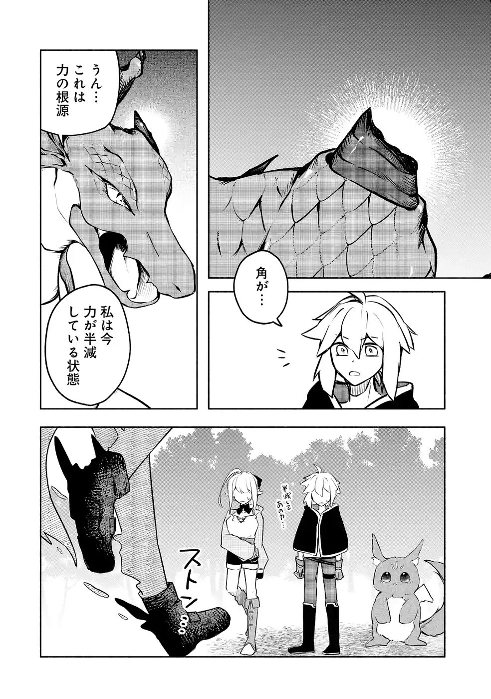 Guild o Tsuihou Sareta kedo Mofumofu Kamikemono ni Sazukatta Kami Skill [Random Renkin] de Saikyou no Guild o Tsukutte Musoushimasu Chapter 5 30ページ