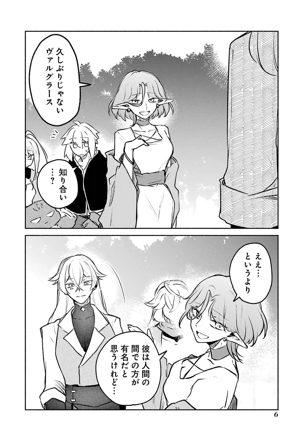 Guild o Tsuihou Sareta kedo Mofumofu Kamikemono ni Sazukatta Kami Skill [Random Renkin] de Saikyou no Guild o Tsukutte Musoushimasu Chapter 5 4ページ