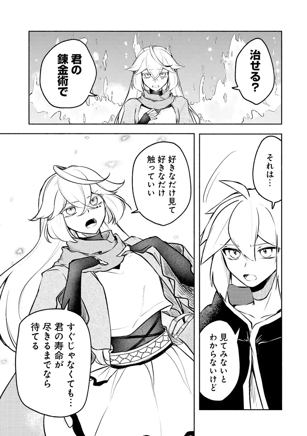 Guild o Tsuihou Sareta kedo Mofumofu Kamikemono ni Sazukatta Kami Skill [Random Renkin] de Saikyou no Guild o Tsukutte Musoushimasu Chapter 5 31ページ