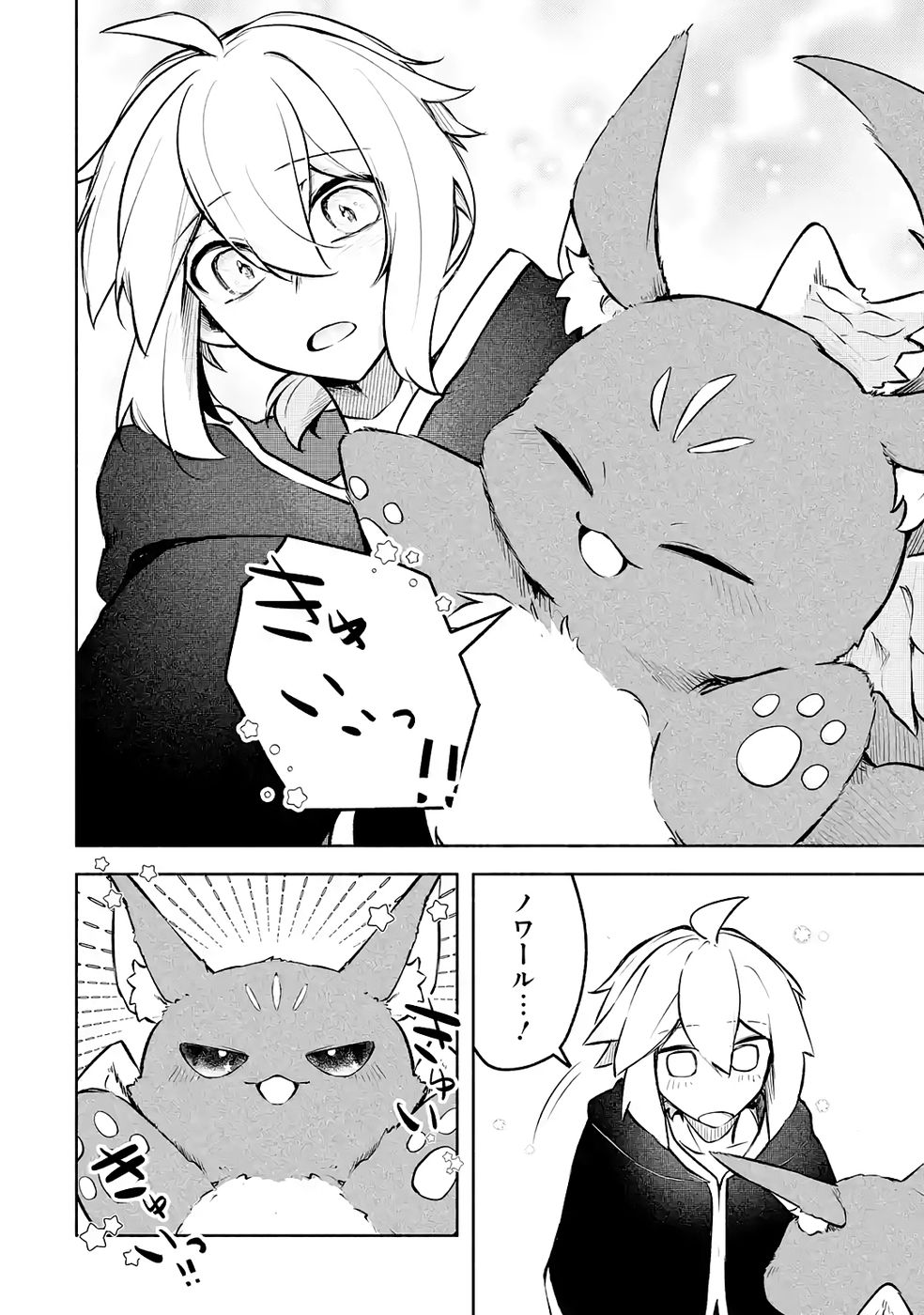 Guild o Tsuihou Sareta kedo Mofumofu Kamikemono ni Sazukatta Kami Skill [Random Renkin] de Saikyou no Guild o Tsukutte Musoushimasu Chapter 5 32ページ