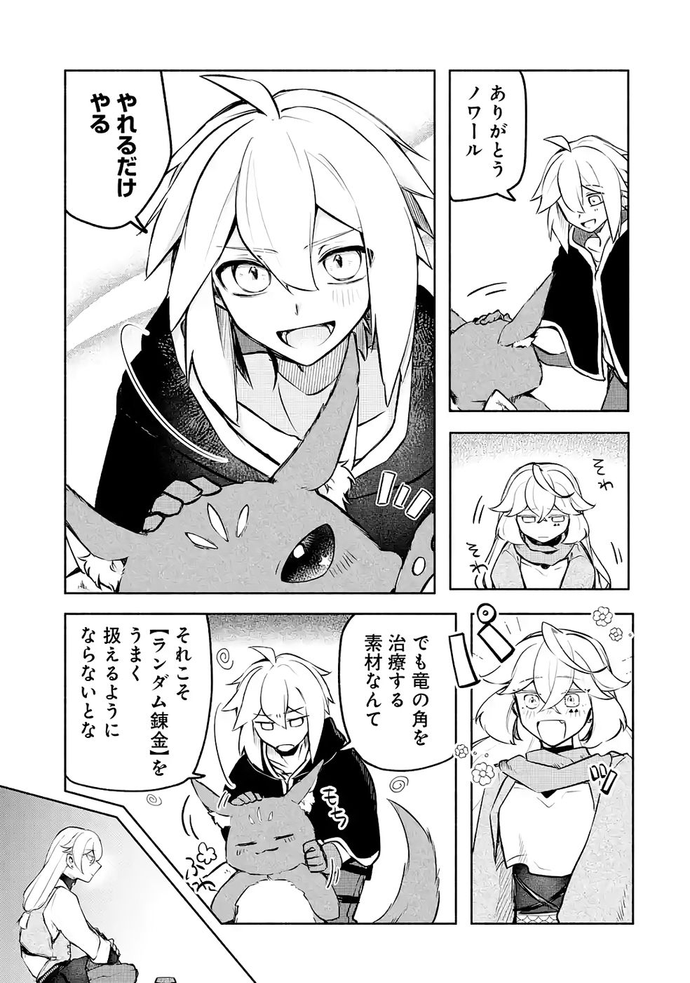 Guild o Tsuihou Sareta kedo Mofumofu Kamikemono ni Sazukatta Kami Skill [Random Renkin] de Saikyou no Guild o Tsukutte Musoushimasu Chapter 5 33ページ