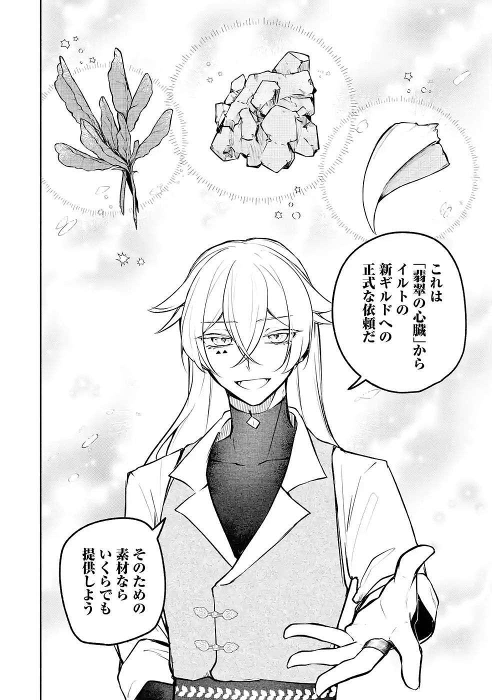 Guild o Tsuihou Sareta kedo Mofumofu Kamikemono ni Sazukatta Kami Skill [Random Renkin] de Saikyou no Guild o Tsukutte Musoushimasu Chapter 5 34ページ