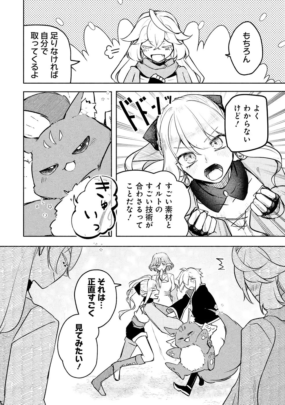 Guild o Tsuihou Sareta kedo Mofumofu Kamikemono ni Sazukatta Kami Skill [Random Renkin] de Saikyou no Guild o Tsukutte Musoushimasu Chapter 5 36ページ