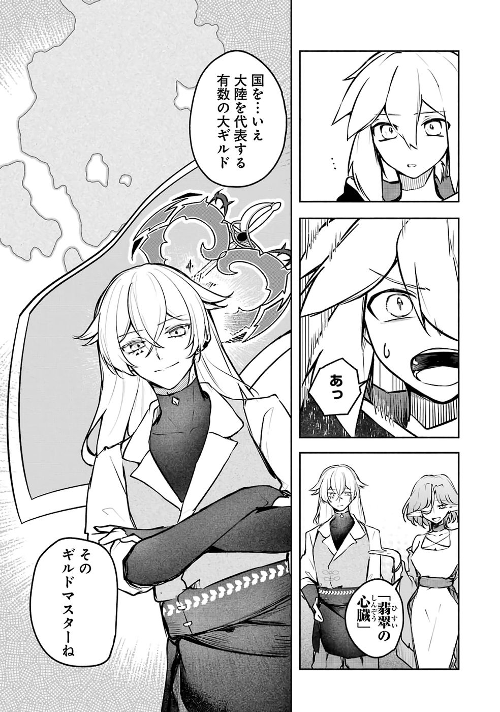 Guild o Tsuihou Sareta kedo Mofumofu Kamikemono ni Sazukatta Kami Skill [Random Renkin] de Saikyou no Guild o Tsukutte Musoushimasu Chapter 5 5ページ