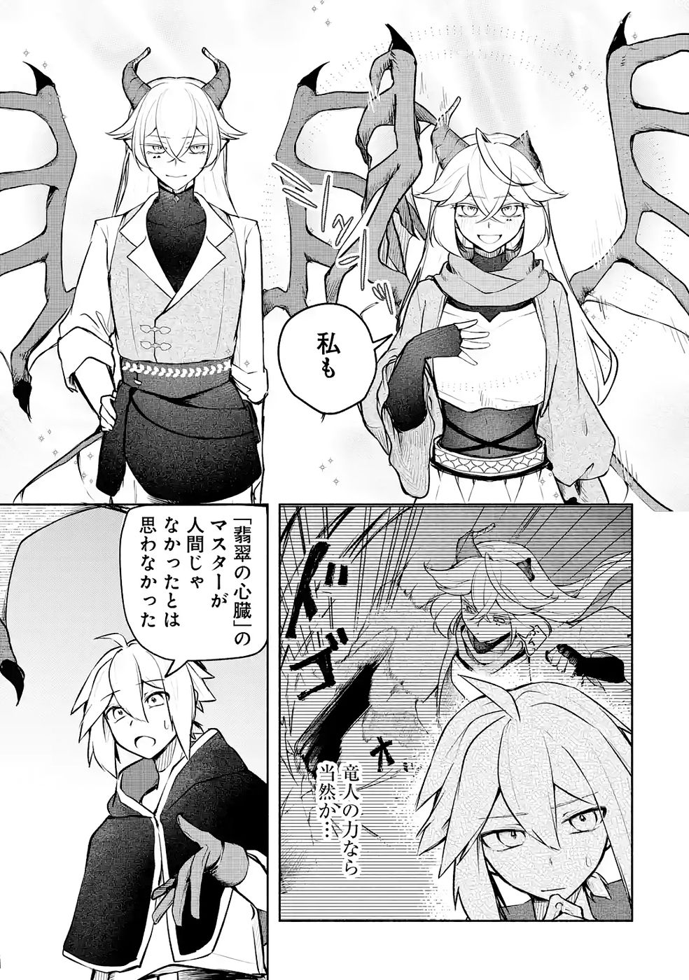 Guild o Tsuihou Sareta kedo Mofumofu Kamikemono ni Sazukatta Kami Skill [Random Renkin] de Saikyou no Guild o Tsukutte Musoushimasu Chapter 5 9ページ