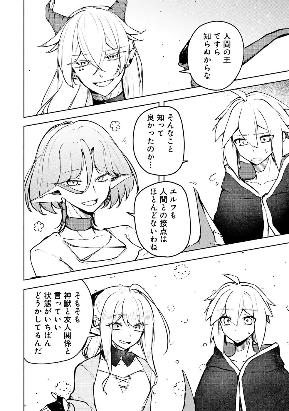 Guild o Tsuihou Sareta kedo Mofumofu Kamikemono ni Sazukatta Kami Skill [Random Renkin] de Saikyou no Guild o Tsukutte Musoushimasu Chapter 5 10ページ