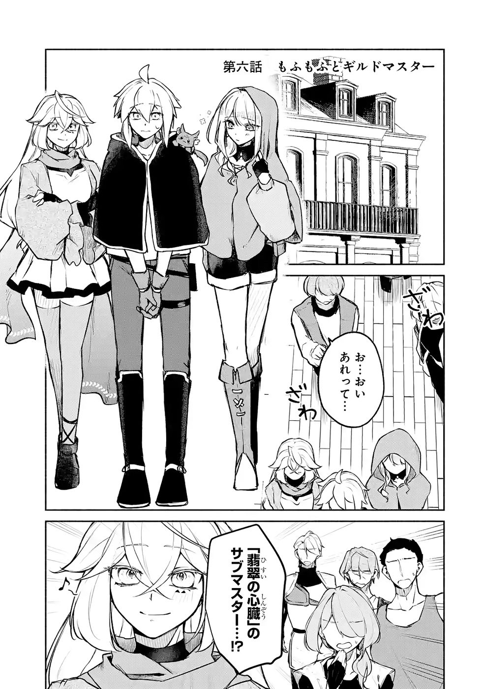Guild o Tsuihou Sareta kedo Mofumofu Kamikemono ni Sazukatta Kami Skill [Random Renkin] de Saikyou no Guild o Tsukutte Musoushimasu Chapter 6 1ページ