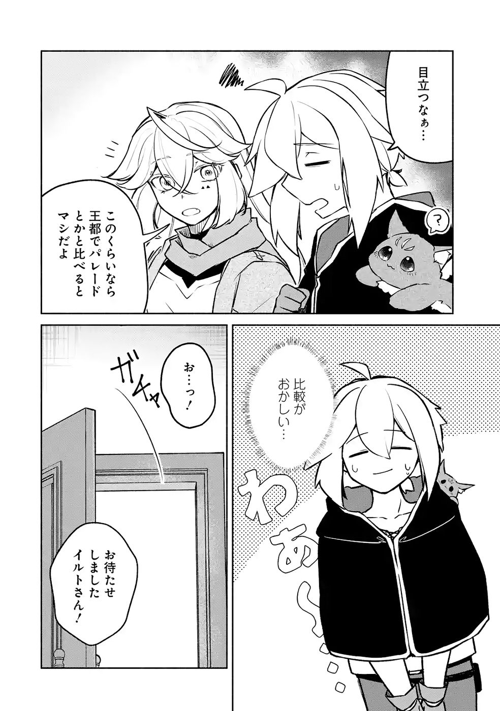 Guild o Tsuihou Sareta kedo Mofumofu Kamikemono ni Sazukatta Kami Skill [Random Renkin] de Saikyou no Guild o Tsukutte Musoushimasu Chapter 6 2ページ