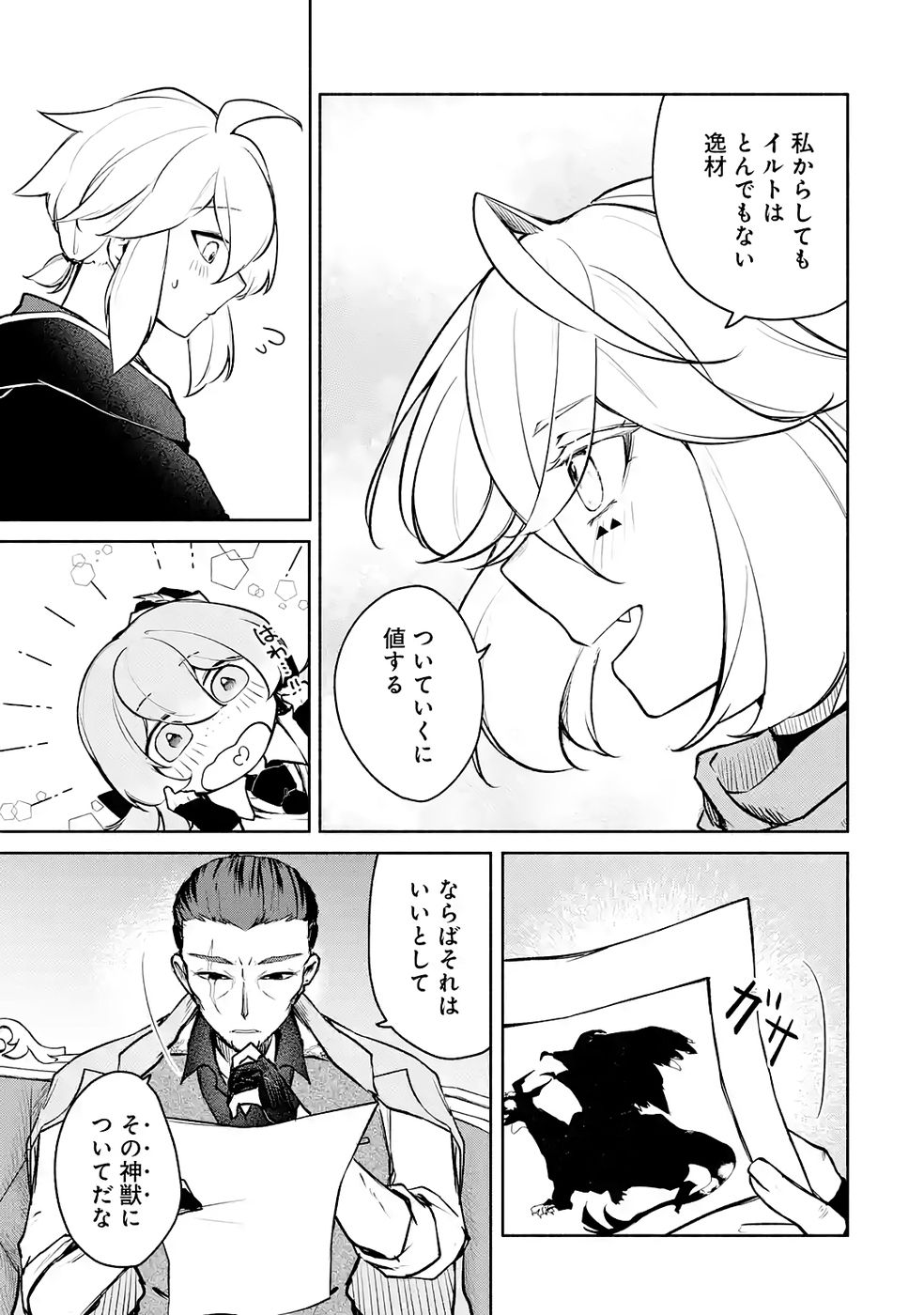 Guild o Tsuihou Sareta kedo Mofumofu Kamikemono ni Sazukatta Kami Skill [Random Renkin] de Saikyou no Guild o Tsukutte Musoushimasu Chapter 6 11ページ