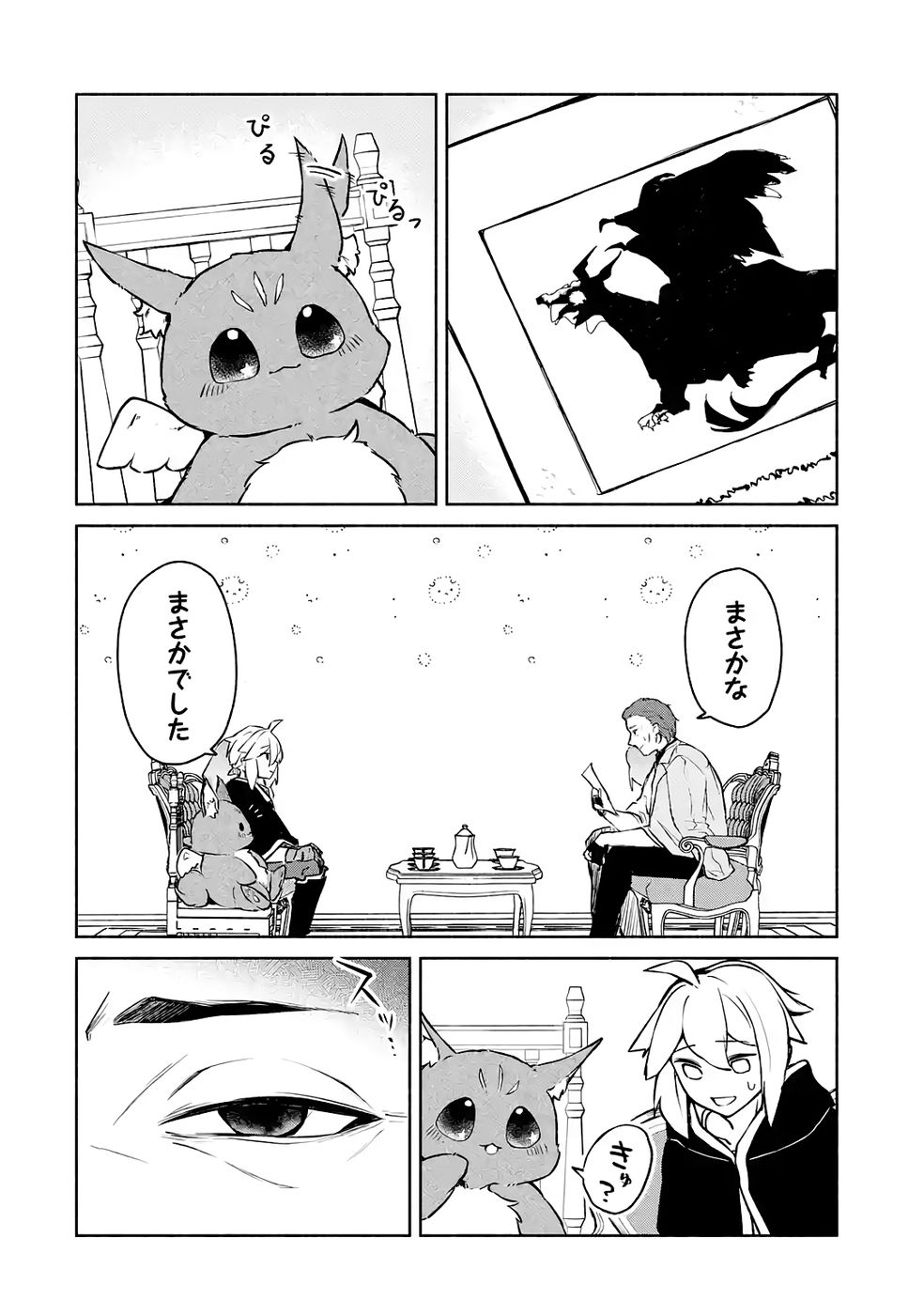 Guild o Tsuihou Sareta kedo Mofumofu Kamikemono ni Sazukatta Kami Skill [Random Renkin] de Saikyou no Guild o Tsukutte Musoushimasu Chapter 6 12ページ
