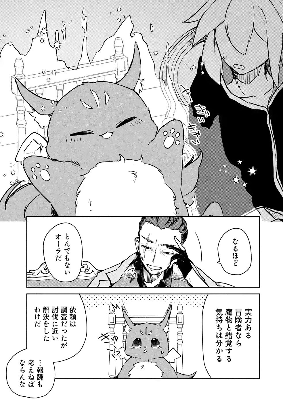 Guild o Tsuihou Sareta kedo Mofumofu Kamikemono ni Sazukatta Kami Skill [Random Renkin] de Saikyou no Guild o Tsukutte Musoushimasu Chapter 6 13ページ