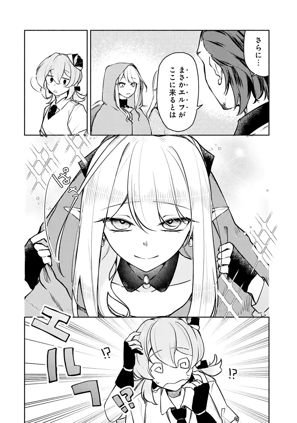 Guild o Tsuihou Sareta kedo Mofumofu Kamikemono ni Sazukatta Kami Skill [Random Renkin] de Saikyou no Guild o Tsukutte Musoushimasu Chapter 6 14ページ