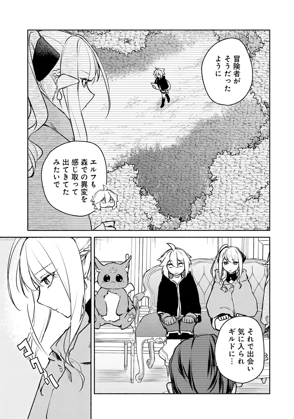 Guild o Tsuihou Sareta kedo Mofumofu Kamikemono ni Sazukatta Kami Skill [Random Renkin] de Saikyou no Guild o Tsukutte Musoushimasu Chapter 6 15ページ