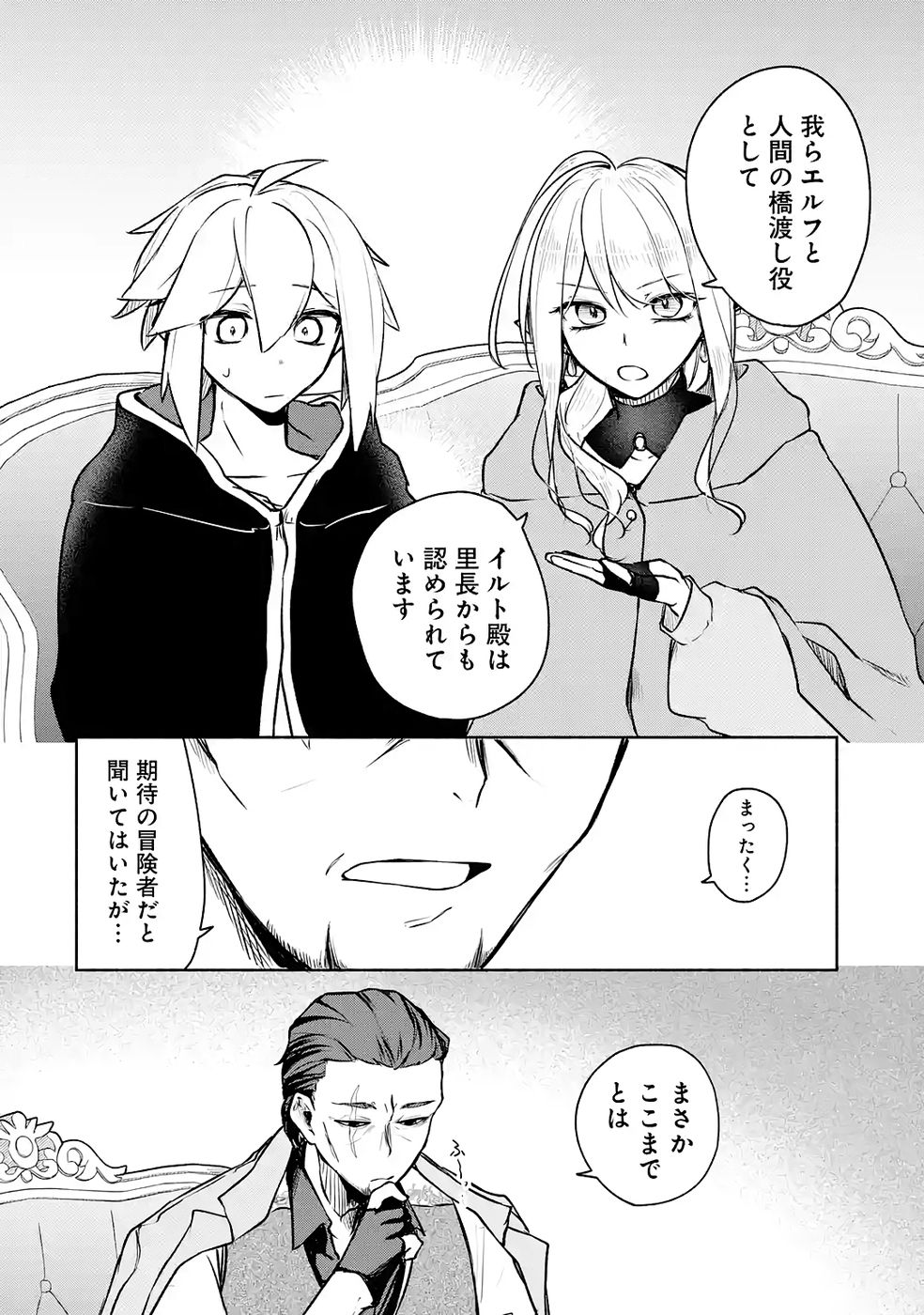 Guild o Tsuihou Sareta kedo Mofumofu Kamikemono ni Sazukatta Kami Skill [Random Renkin] de Saikyou no Guild o Tsukutte Musoushimasu Chapter 6 16ページ