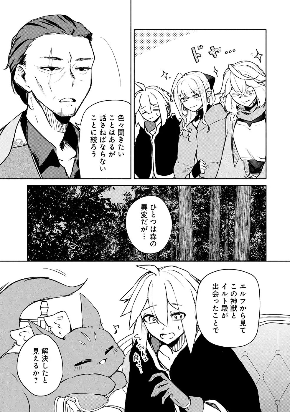 Guild o Tsuihou Sareta kedo Mofumofu Kamikemono ni Sazukatta Kami Skill [Random Renkin] de Saikyou no Guild o Tsukutte Musoushimasu Chapter 6 17ページ