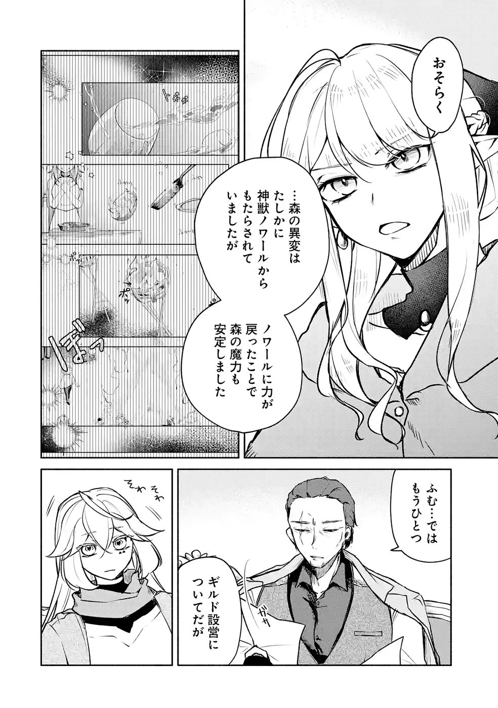 Guild o Tsuihou Sareta kedo Mofumofu Kamikemono ni Sazukatta Kami Skill [Random Renkin] de Saikyou no Guild o Tsukutte Musoushimasu Chapter 6 18ページ