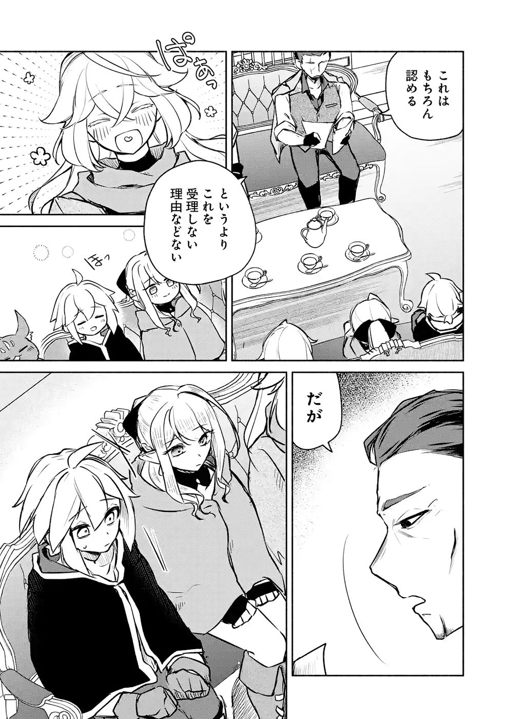 Guild o Tsuihou Sareta kedo Mofumofu Kamikemono ni Sazukatta Kami Skill [Random Renkin] de Saikyou no Guild o Tsukutte Musoushimasu Chapter 6 19ページ
