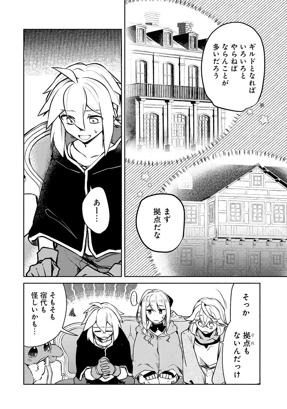 Guild o Tsuihou Sareta kedo Mofumofu Kamikemono ni Sazukatta Kami Skill [Random Renkin] de Saikyou no Guild o Tsukutte Musoushimasu Chapter 6 20ページ