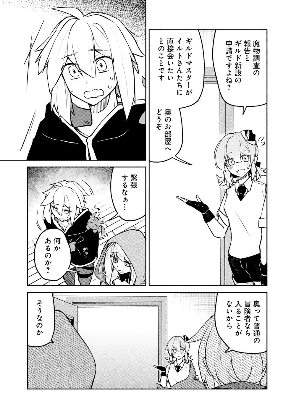 Guild o Tsuihou Sareta kedo Mofumofu Kamikemono ni Sazukatta Kami Skill [Random Renkin] de Saikyou no Guild o Tsukutte Musoushimasu Chapter 6 3ページ