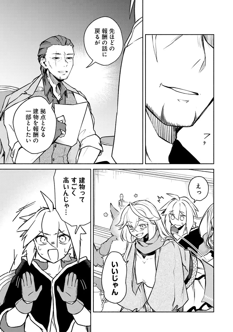 Guild o Tsuihou Sareta kedo Mofumofu Kamikemono ni Sazukatta Kami Skill [Random Renkin] de Saikyou no Guild o Tsukutte Musoushimasu Chapter 6 21ページ