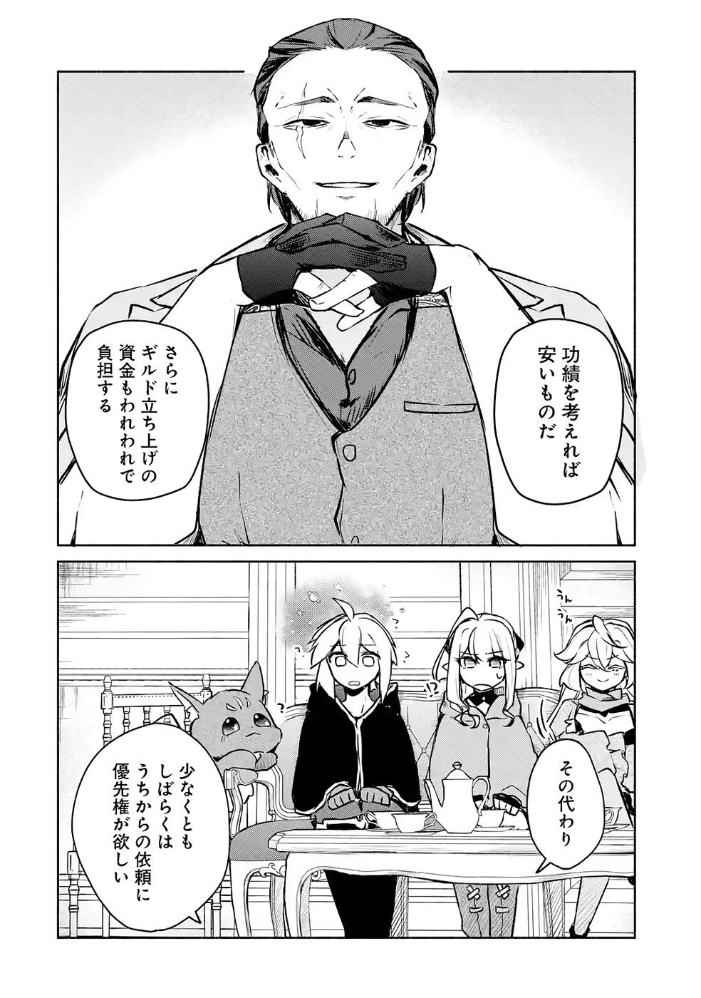 Guild o Tsuihou Sareta kedo Mofumofu Kamikemono ni Sazukatta Kami Skill [Random Renkin] de Saikyou no Guild o Tsukutte Musoushimasu Chapter 6 22ページ