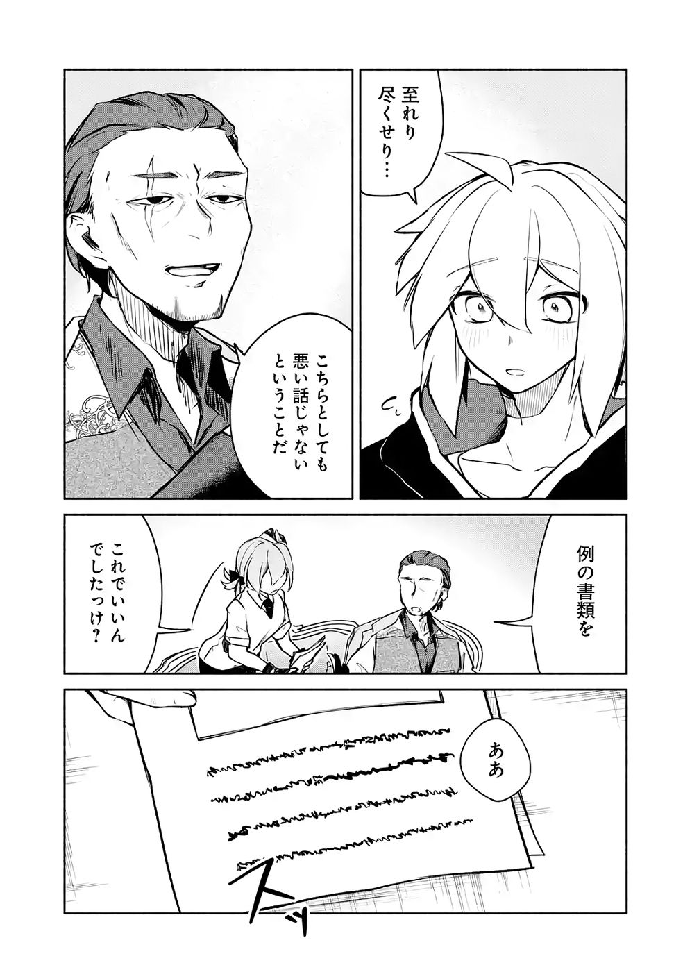 Guild o Tsuihou Sareta kedo Mofumofu Kamikemono ni Sazukatta Kami Skill [Random Renkin] de Saikyou no Guild o Tsukutte Musoushimasu Chapter 6 23ページ