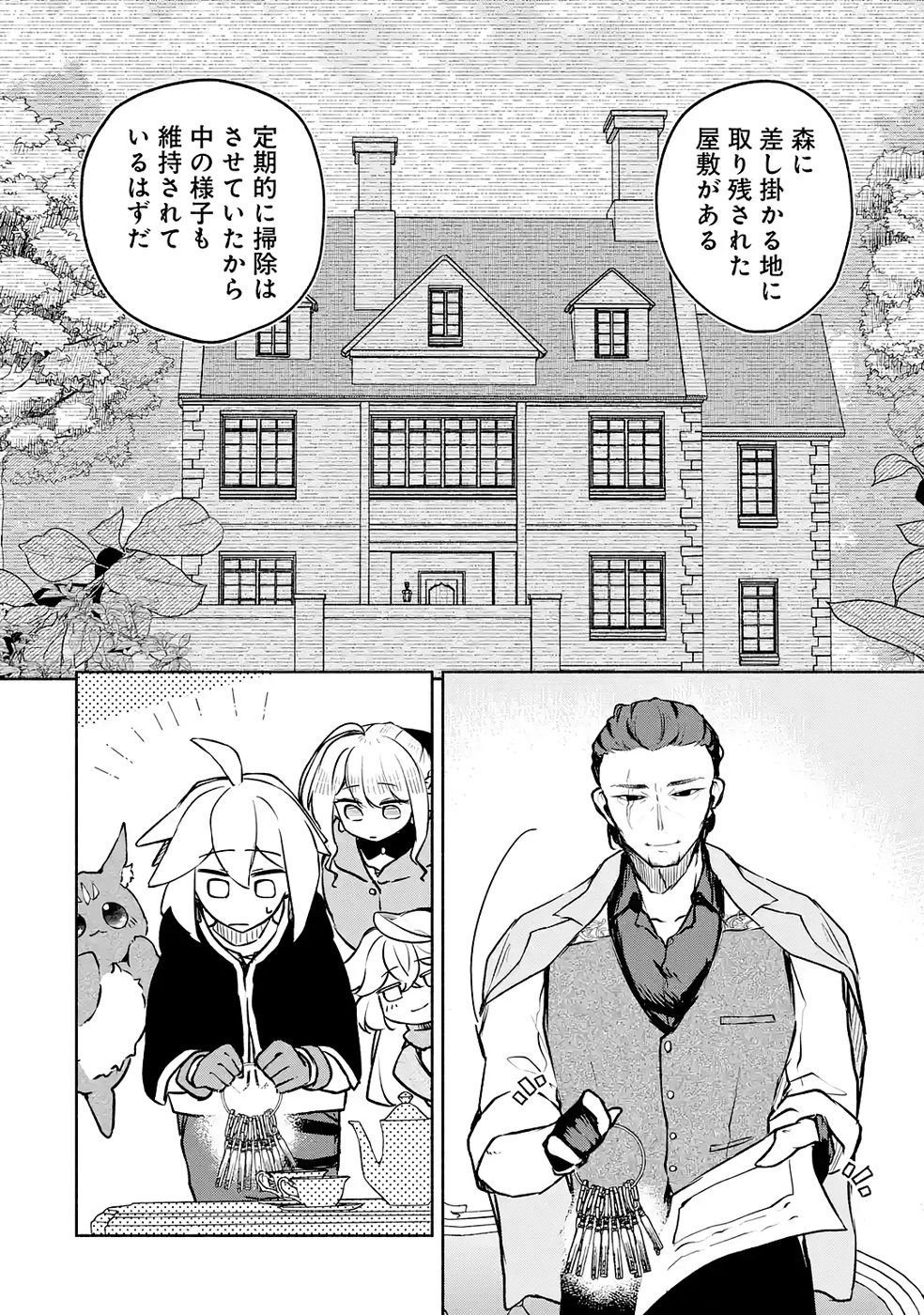 Guild o Tsuihou Sareta kedo Mofumofu Kamikemono ni Sazukatta Kami Skill [Random Renkin] de Saikyou no Guild o Tsukutte Musoushimasu Chapter 6 24ページ