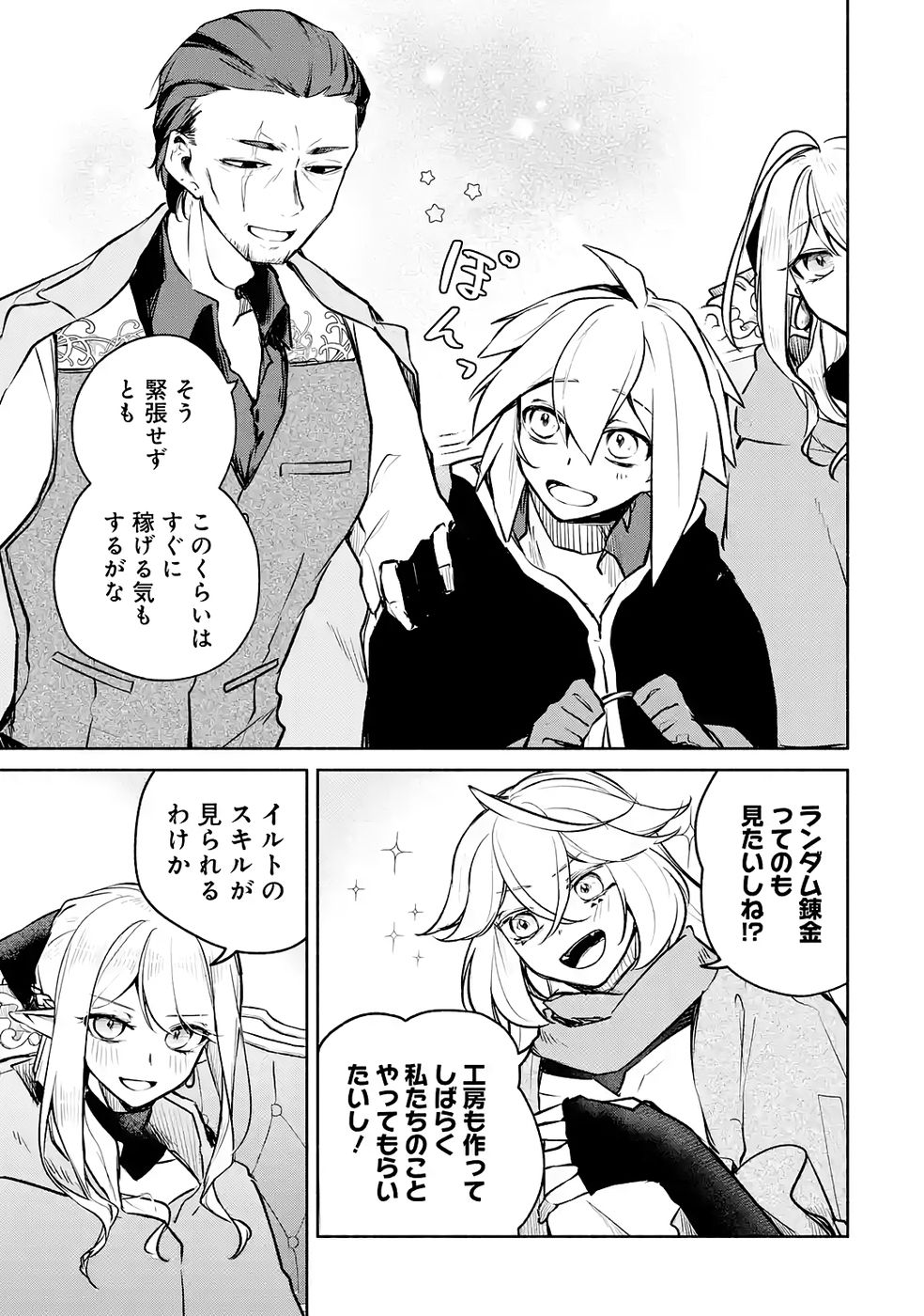 Guild o Tsuihou Sareta kedo Mofumofu Kamikemono ni Sazukatta Kami Skill [Random Renkin] de Saikyou no Guild o Tsukutte Musoushimasu Chapter 6 25ページ