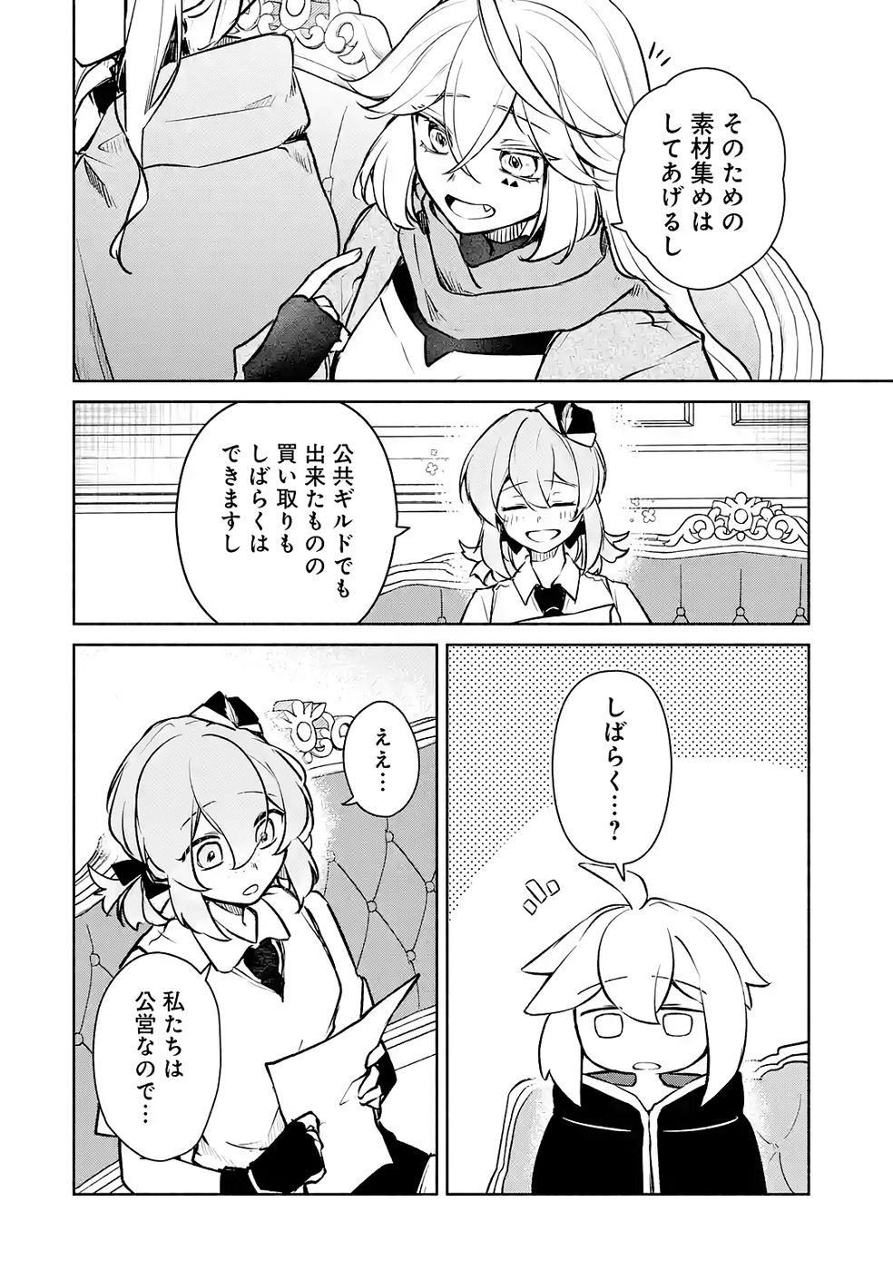 Guild o Tsuihou Sareta kedo Mofumofu Kamikemono ni Sazukatta Kami Skill [Random Renkin] de Saikyou no Guild o Tsukutte Musoushimasu Chapter 6 26ページ