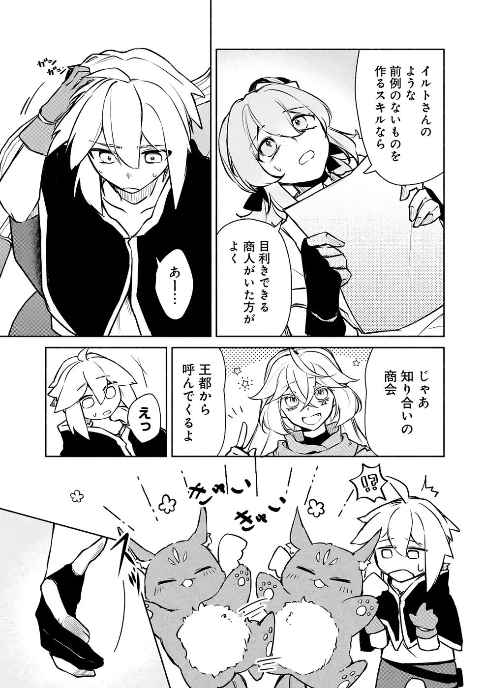 Guild o Tsuihou Sareta kedo Mofumofu Kamikemono ni Sazukatta Kami Skill [Random Renkin] de Saikyou no Guild o Tsukutte Musoushimasu Chapter 6 27ページ