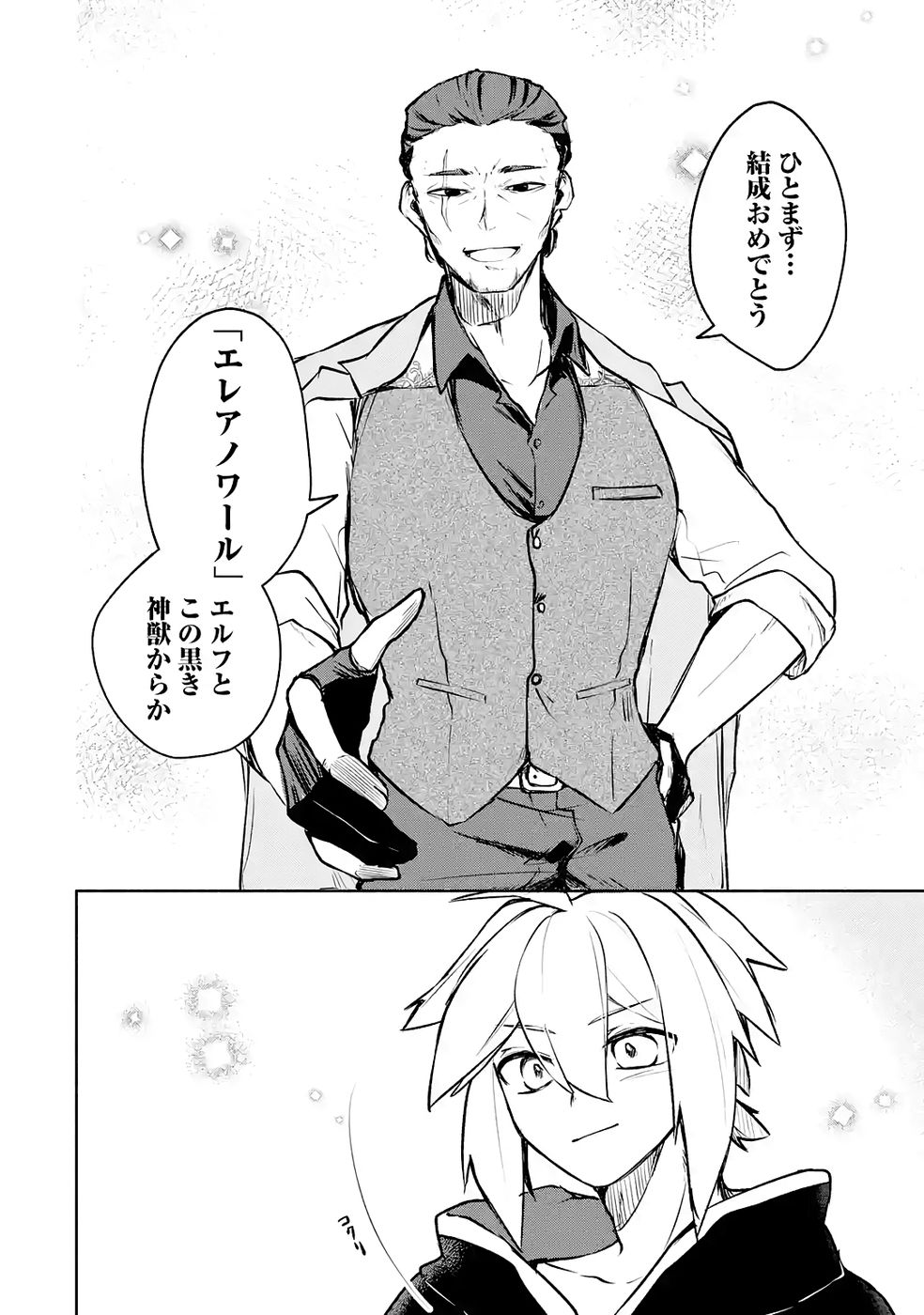 Guild o Tsuihou Sareta kedo Mofumofu Kamikemono ni Sazukatta Kami Skill [Random Renkin] de Saikyou no Guild o Tsukutte Musoushimasu Chapter 6 28ページ