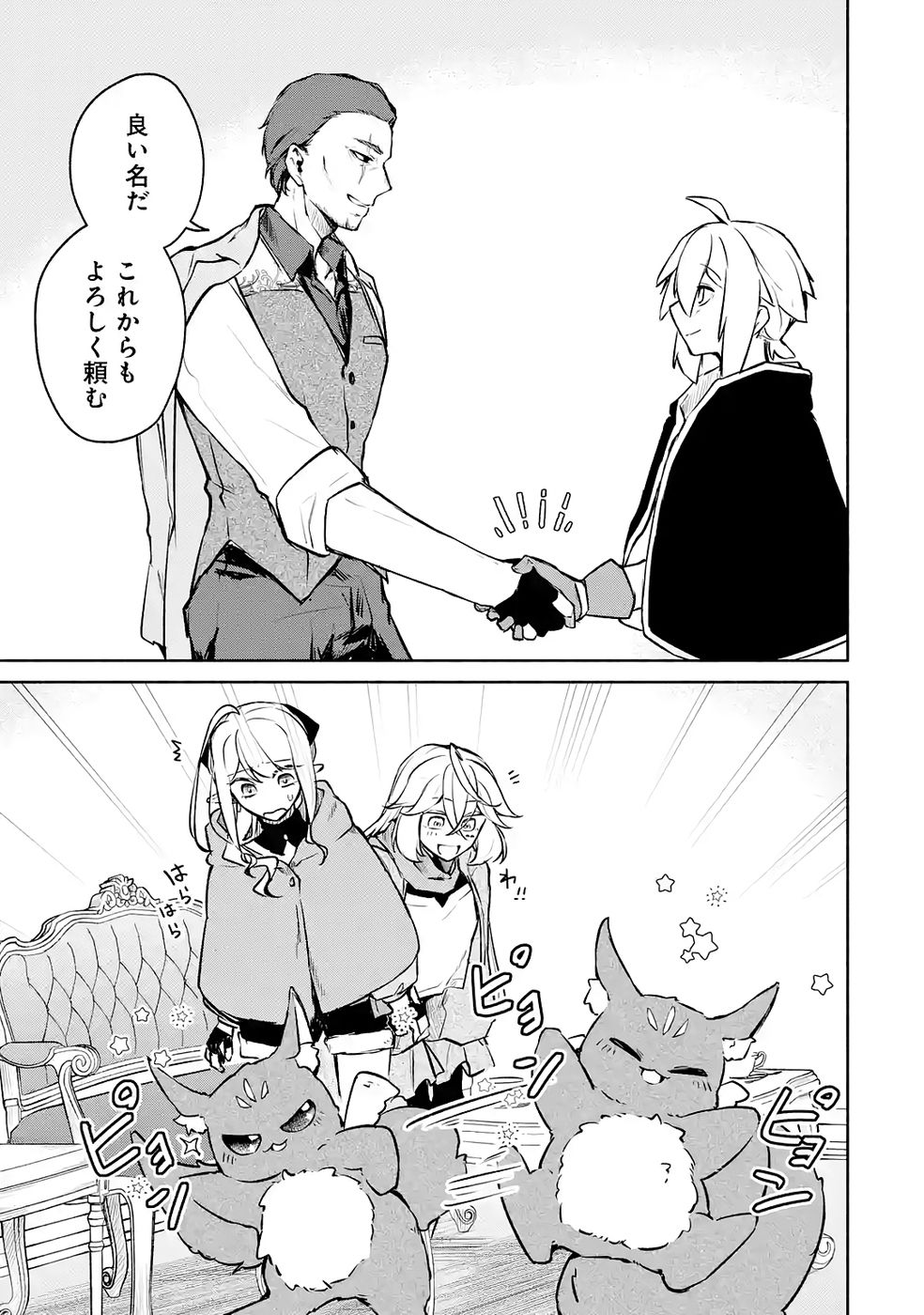 Guild o Tsuihou Sareta kedo Mofumofu Kamikemono ni Sazukatta Kami Skill [Random Renkin] de Saikyou no Guild o Tsukutte Musoushimasu Chapter 6 29ページ