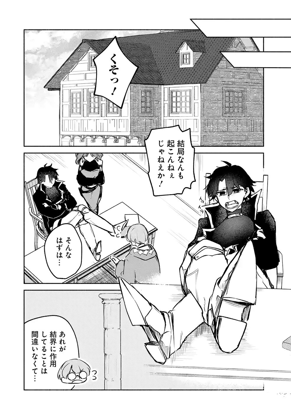 Guild o Tsuihou Sareta kedo Mofumofu Kamikemono ni Sazukatta Kami Skill [Random Renkin] de Saikyou no Guild o Tsukutte Musoushimasu Chapter 6 30ページ