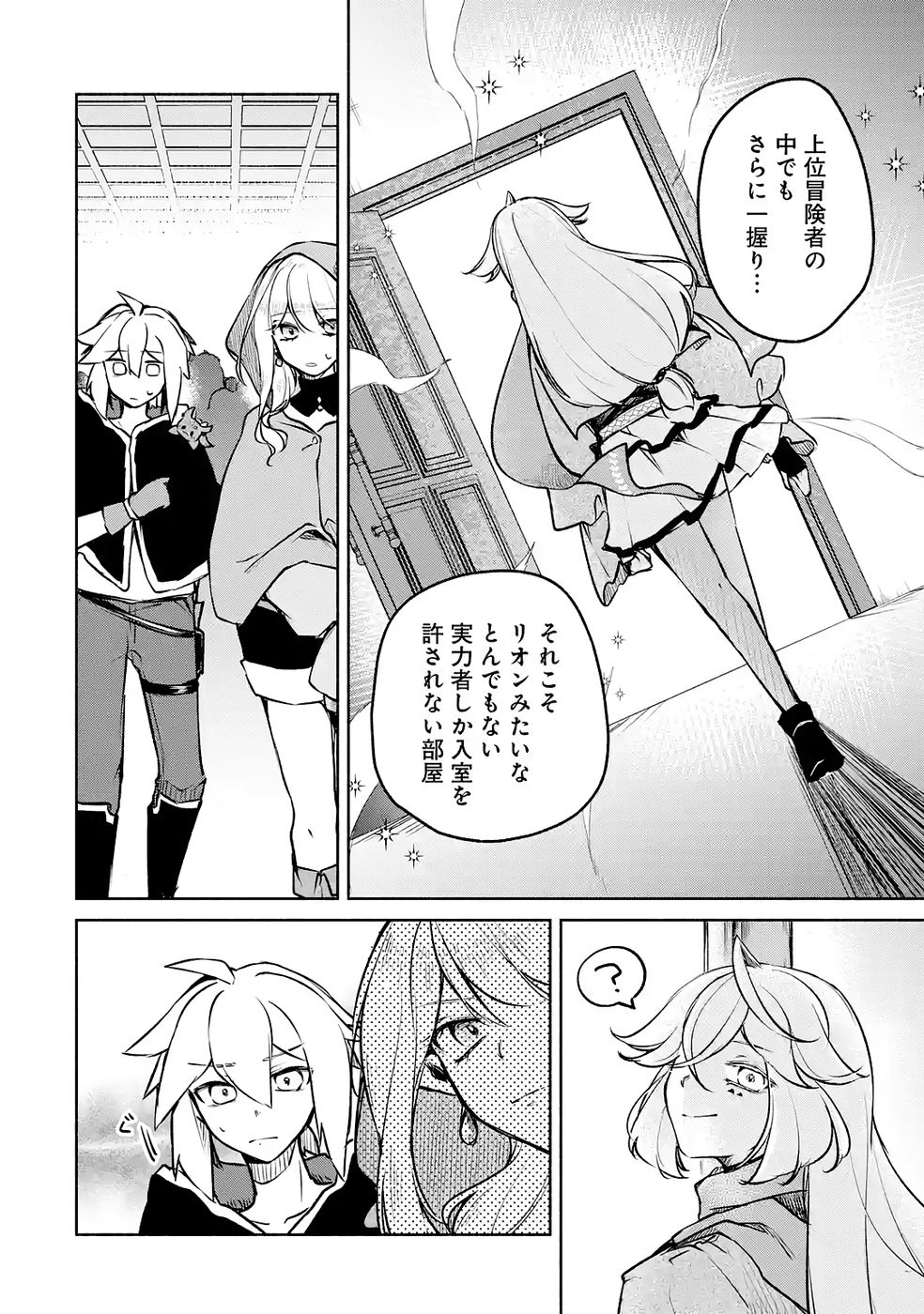 Guild o Tsuihou Sareta kedo Mofumofu Kamikemono ni Sazukatta Kami Skill [Random Renkin] de Saikyou no Guild o Tsukutte Musoushimasu Chapter 6 4ページ