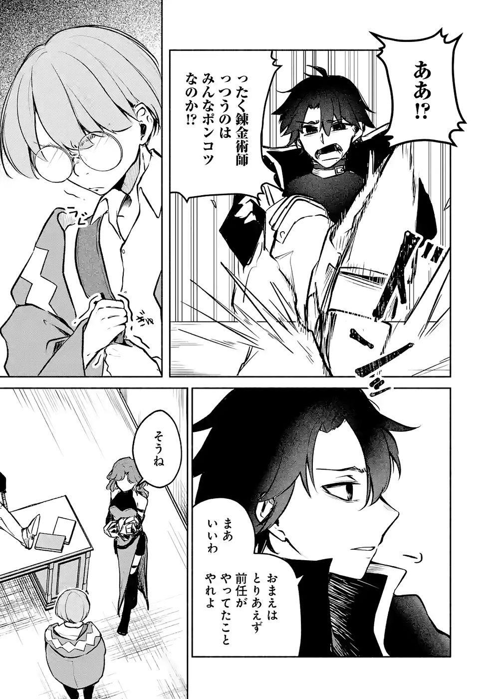 Guild o Tsuihou Sareta kedo Mofumofu Kamikemono ni Sazukatta Kami Skill [Random Renkin] de Saikyou no Guild o Tsukutte Musoushimasu Chapter 6 31ページ
